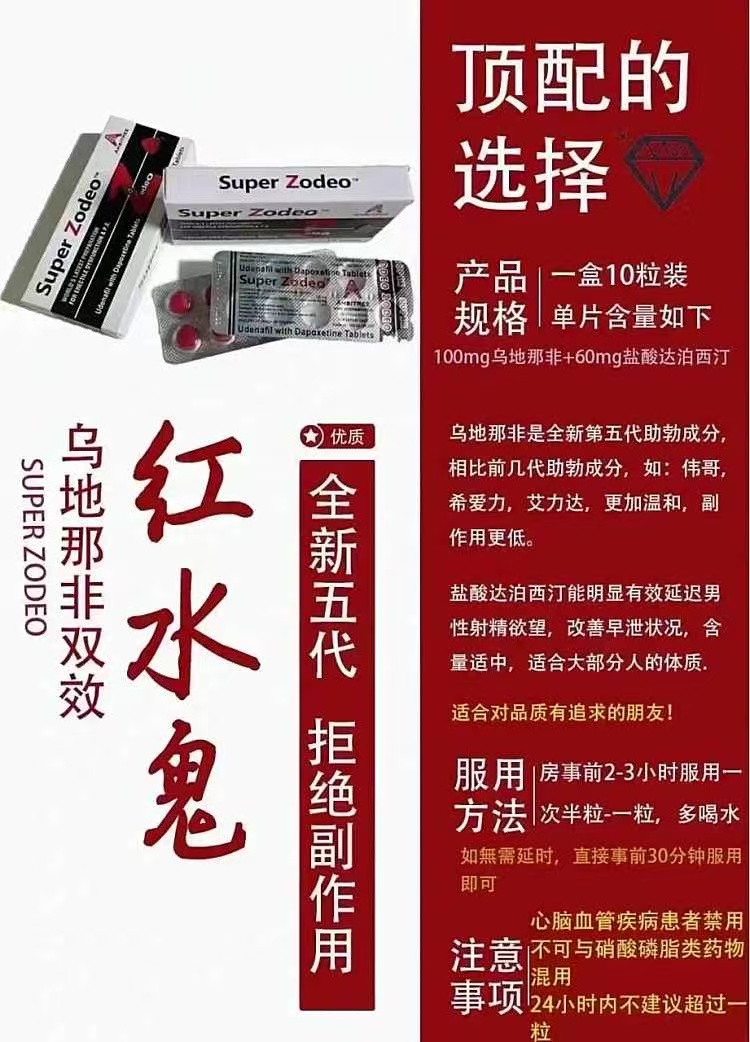 红水鬼双效片